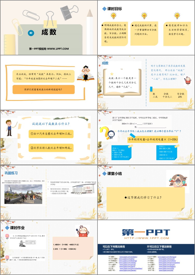 《成数》百分数PPT教学课件