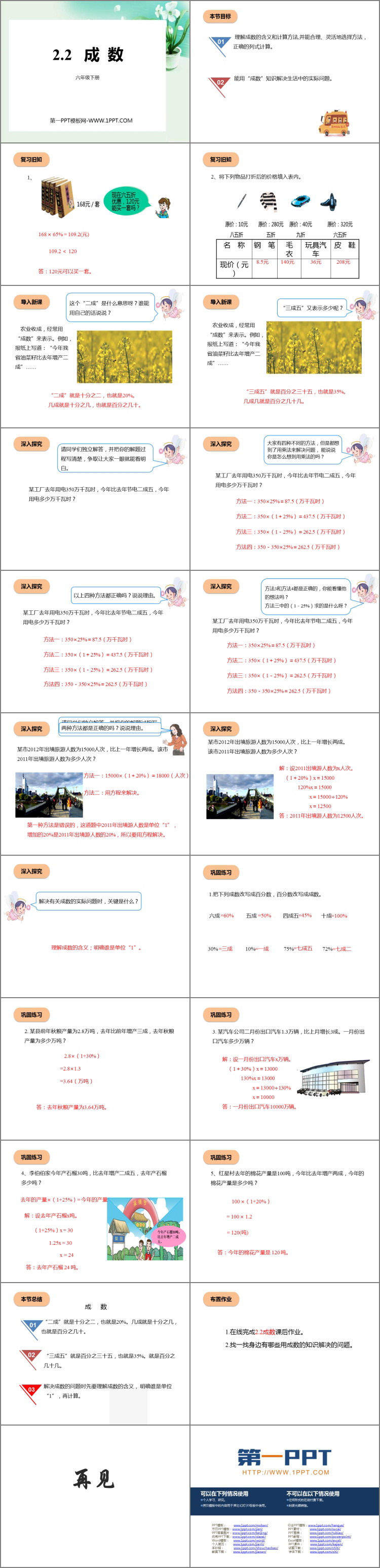 《成数》百分数PPT免费下载