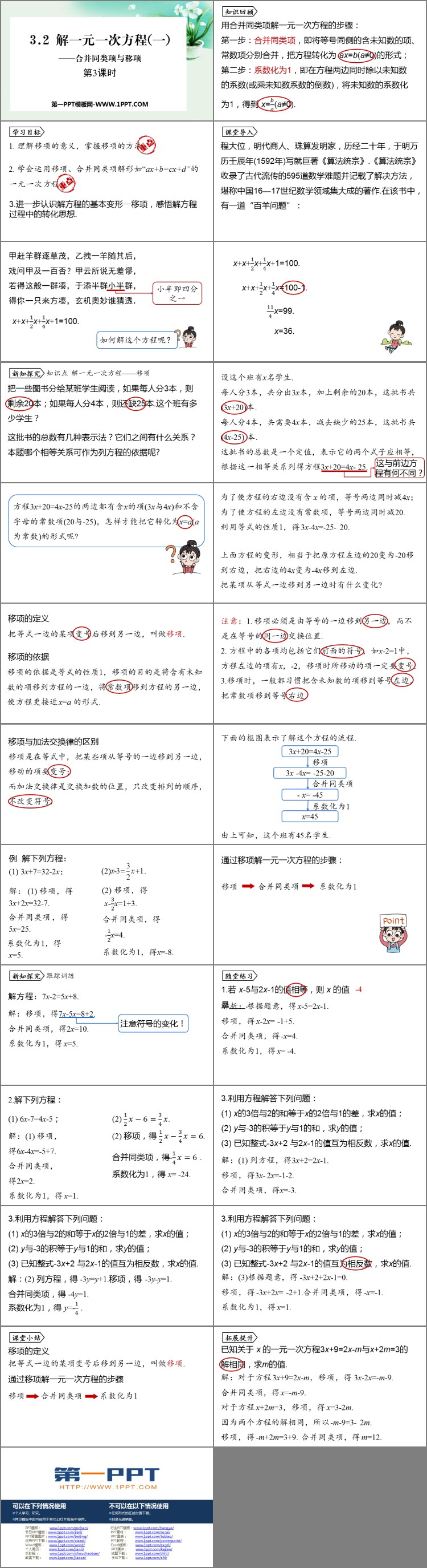 《解一元一次方程》合并同类项与移项PPT课件(第3课时)
