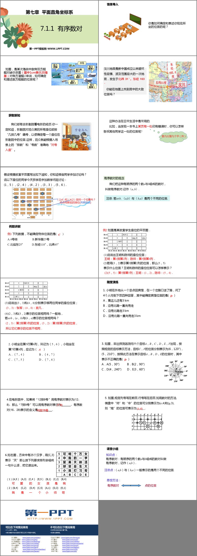 《有序数对》平面直角坐标系PPT课件下载