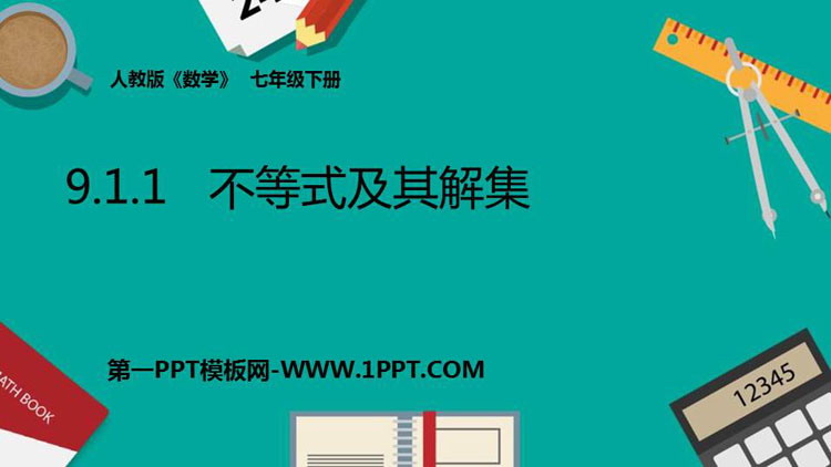 《不等式及其解集》不等式与不等式组PPT免费课件