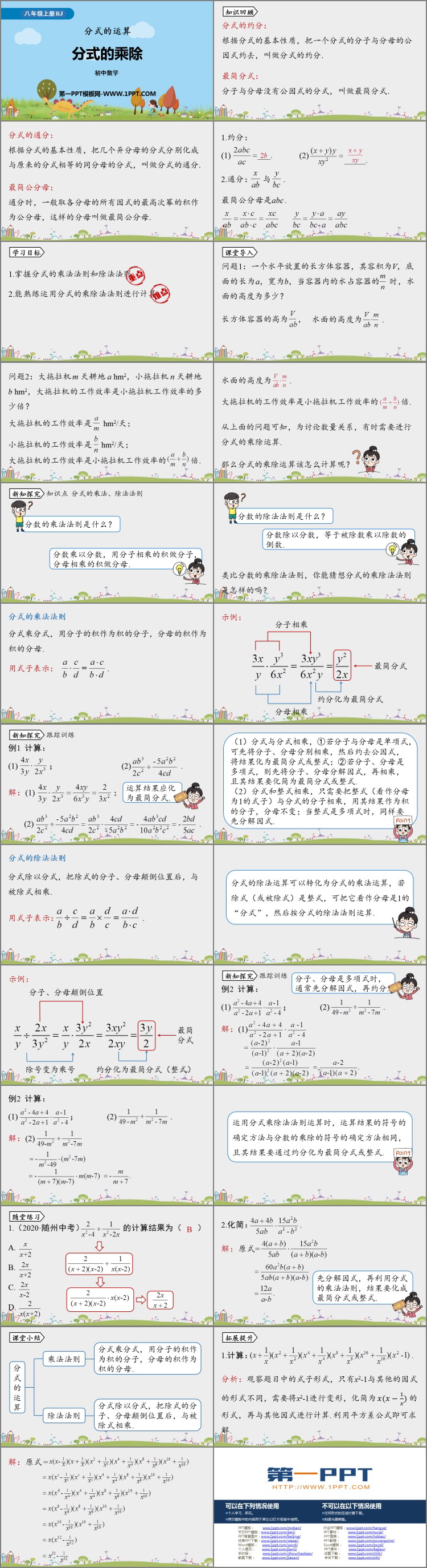 《分式的乘除》分式PPT下载