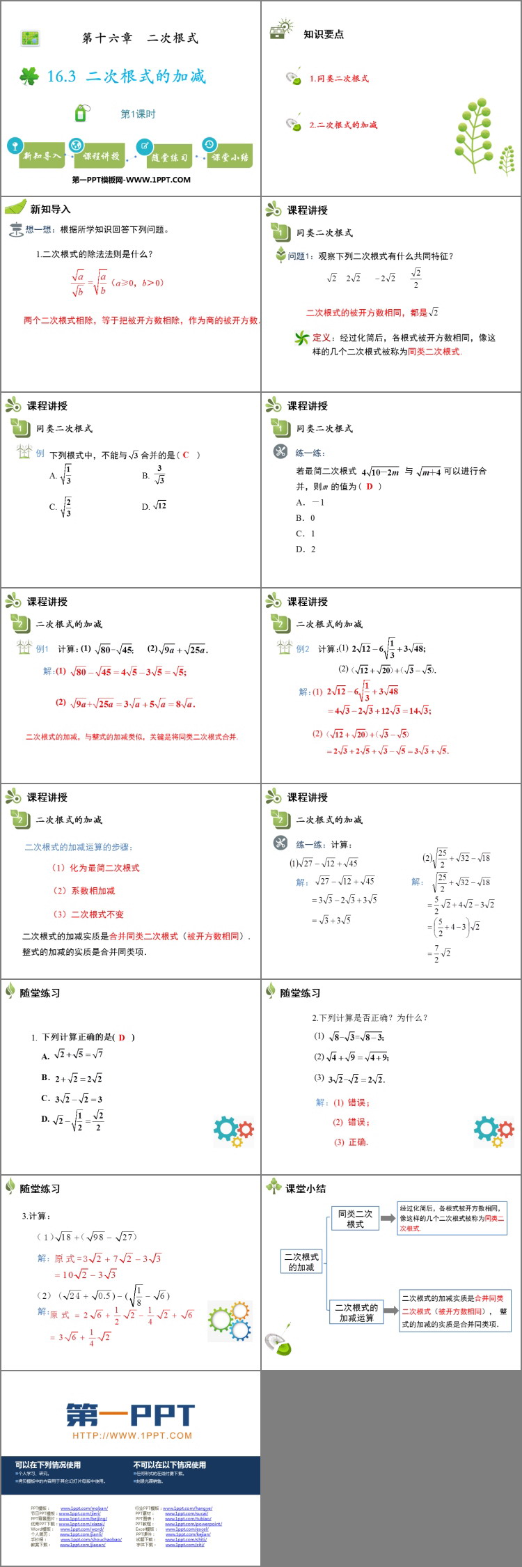 《二次根式的加减》二次根式PPT课件(第1课时)