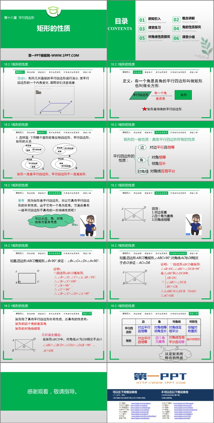 《矩形的性质》平行四边形PPT课件