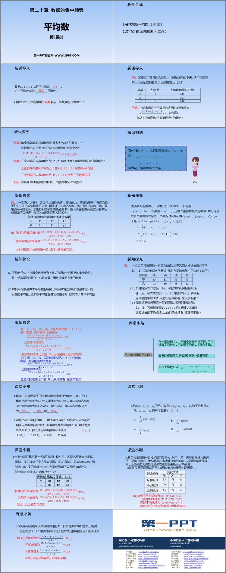 《平均数》数据的分析PPT教学课件(第1课时)