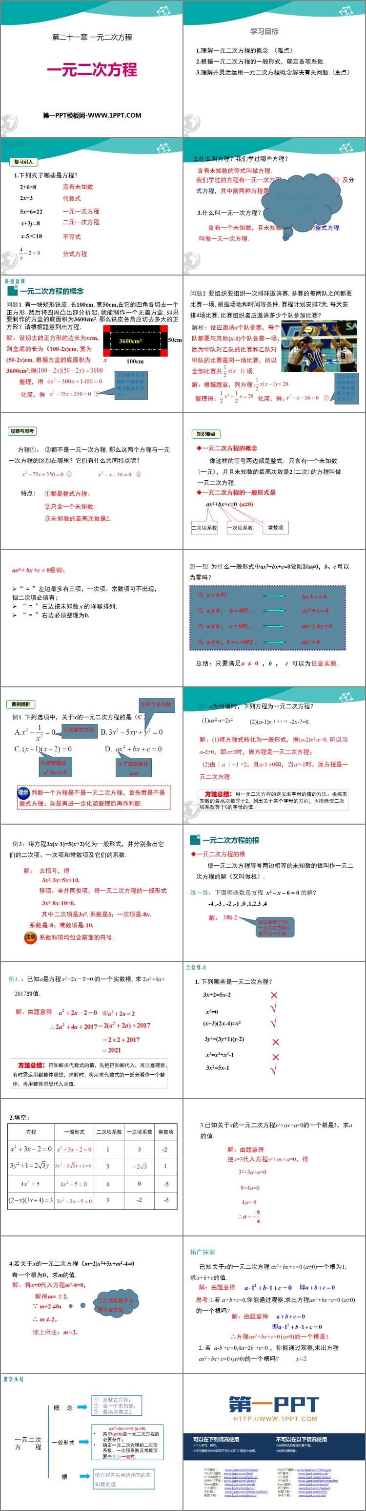 《一元二次方程》PPT精品课件
