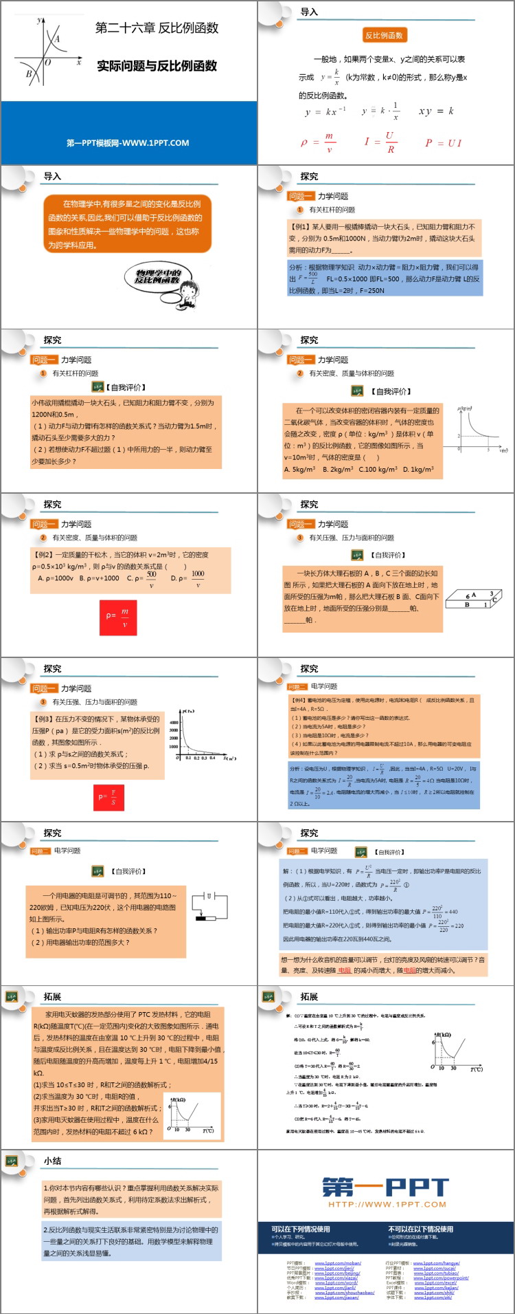 《实际问题与反比例函数》反比例函数PPT教学课件