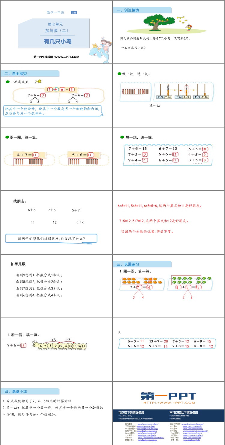 《有几只小鸟》加与减PPT教学课件