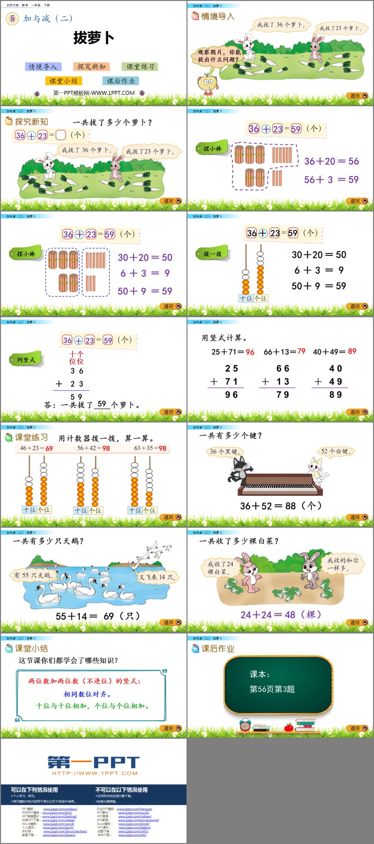 《拔萝卜》加与减PPT教学课件