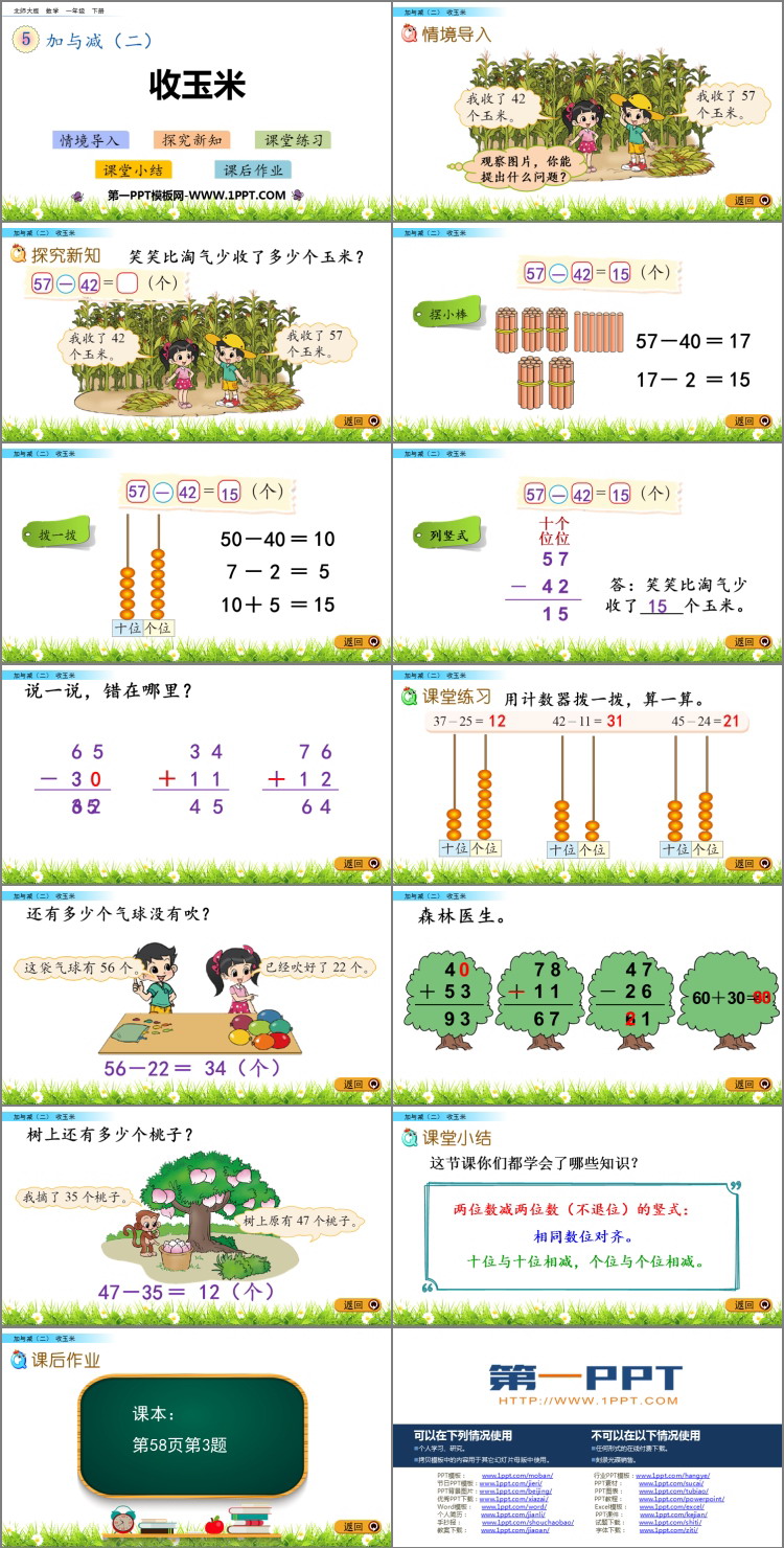 《收玉米》加与减PPT免费下载