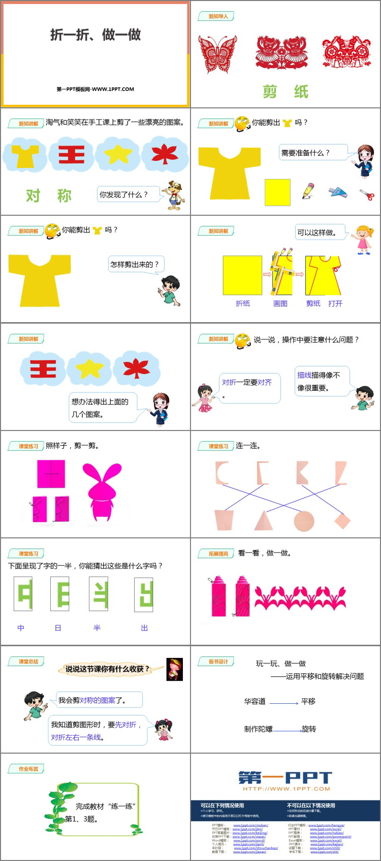 《折一折，做一做》图形的变化PPT下载
