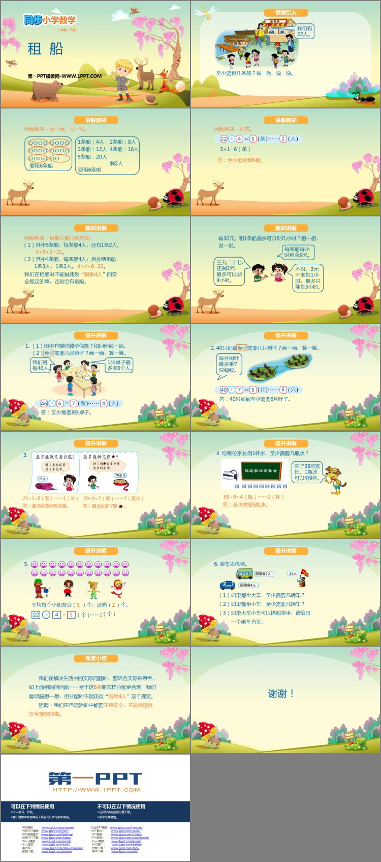 《租船》除法PPT下载