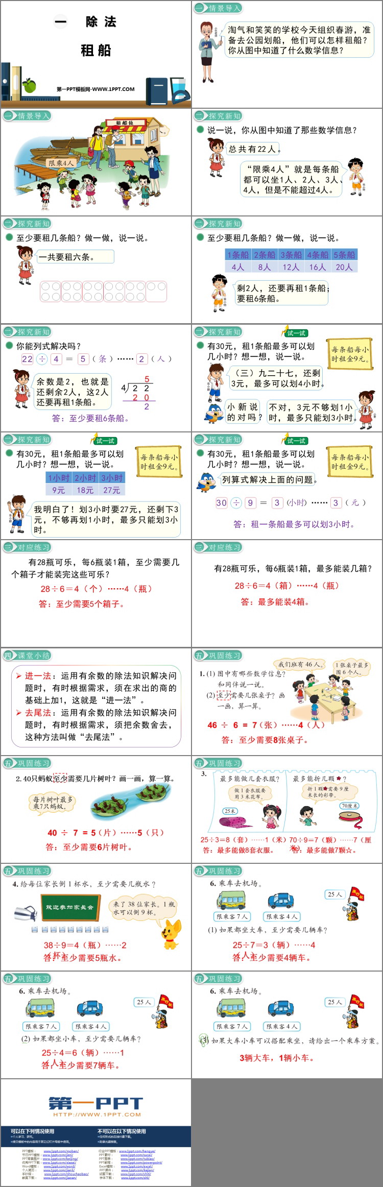 《租船》除法PPT免费课件