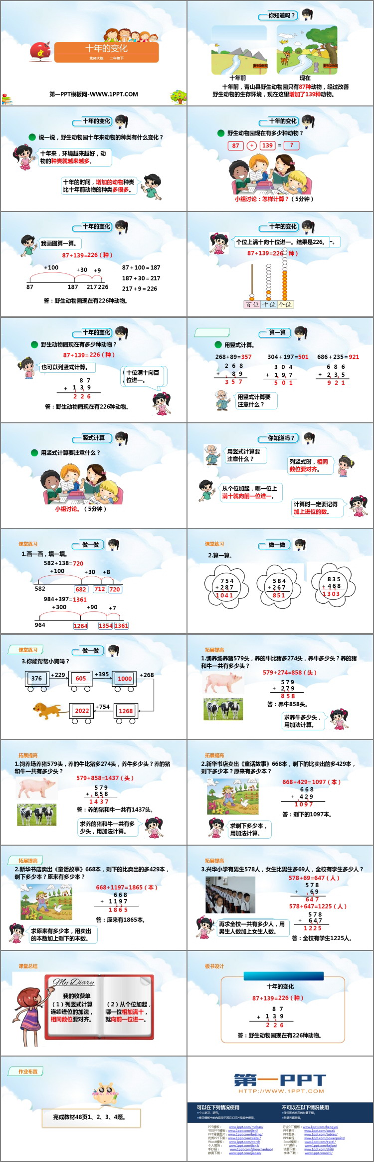 《十年的变化》加与减PPT教学课件