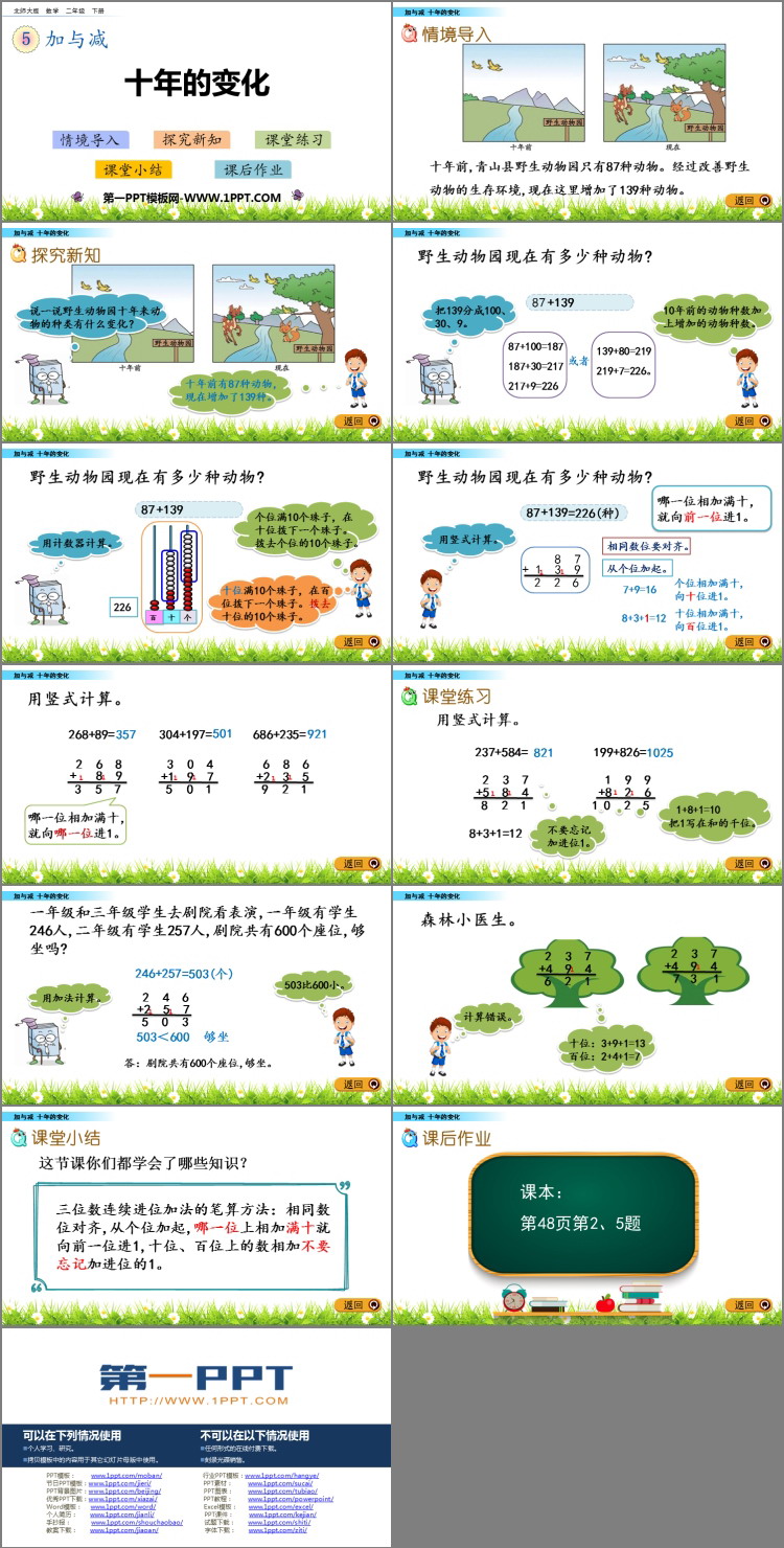《十年的变化》加与减PPT免费课件