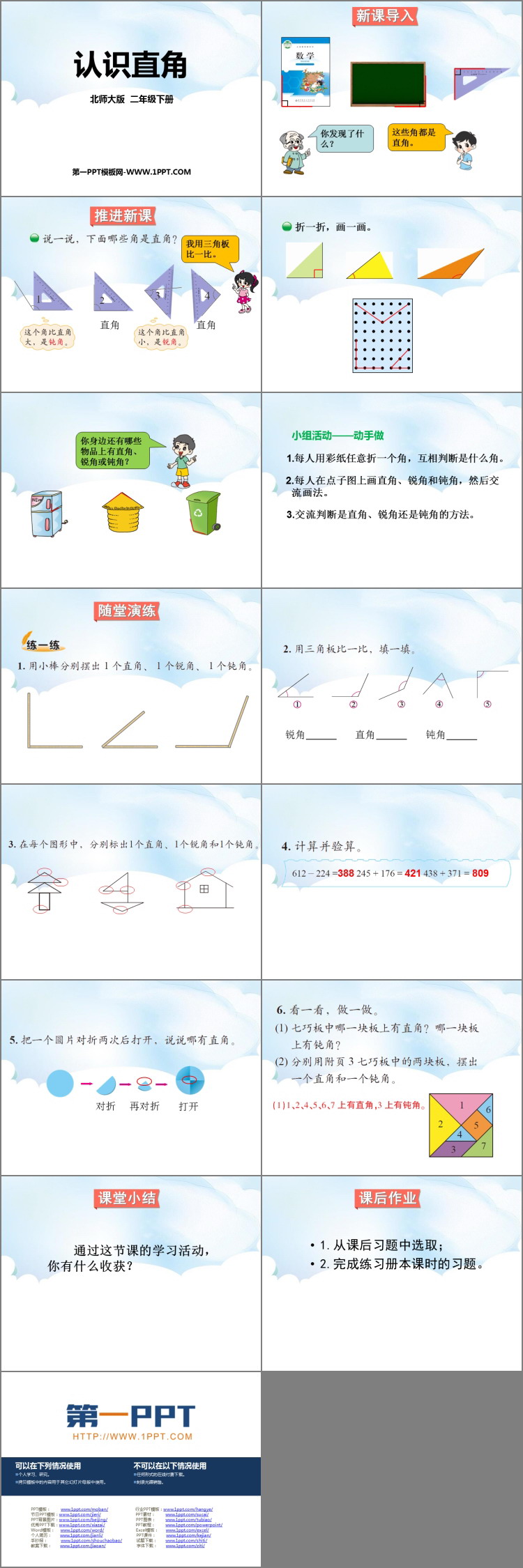 《认识直角》认识图形PPT免费下载