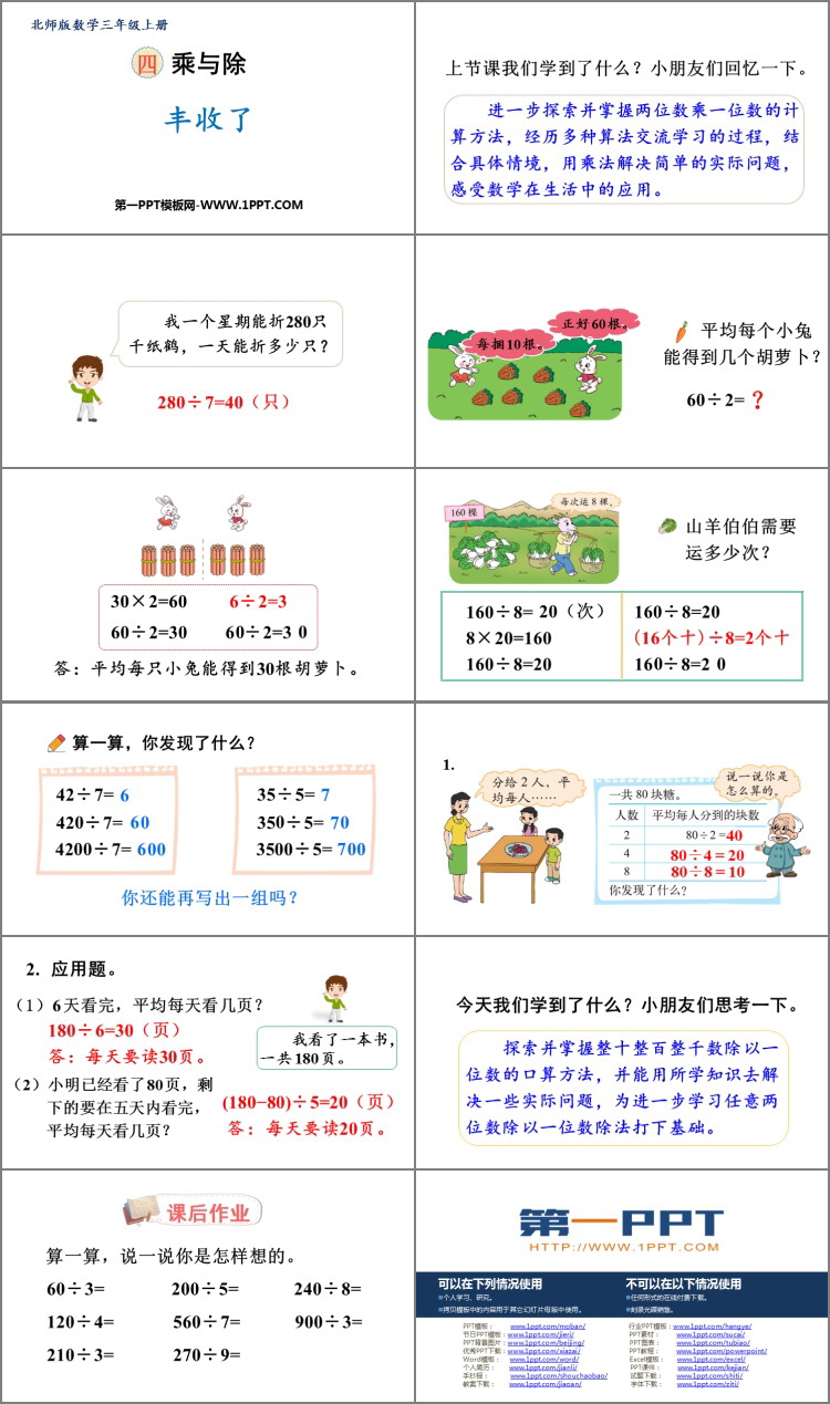 《丰收了》乘与除PPT教学课件