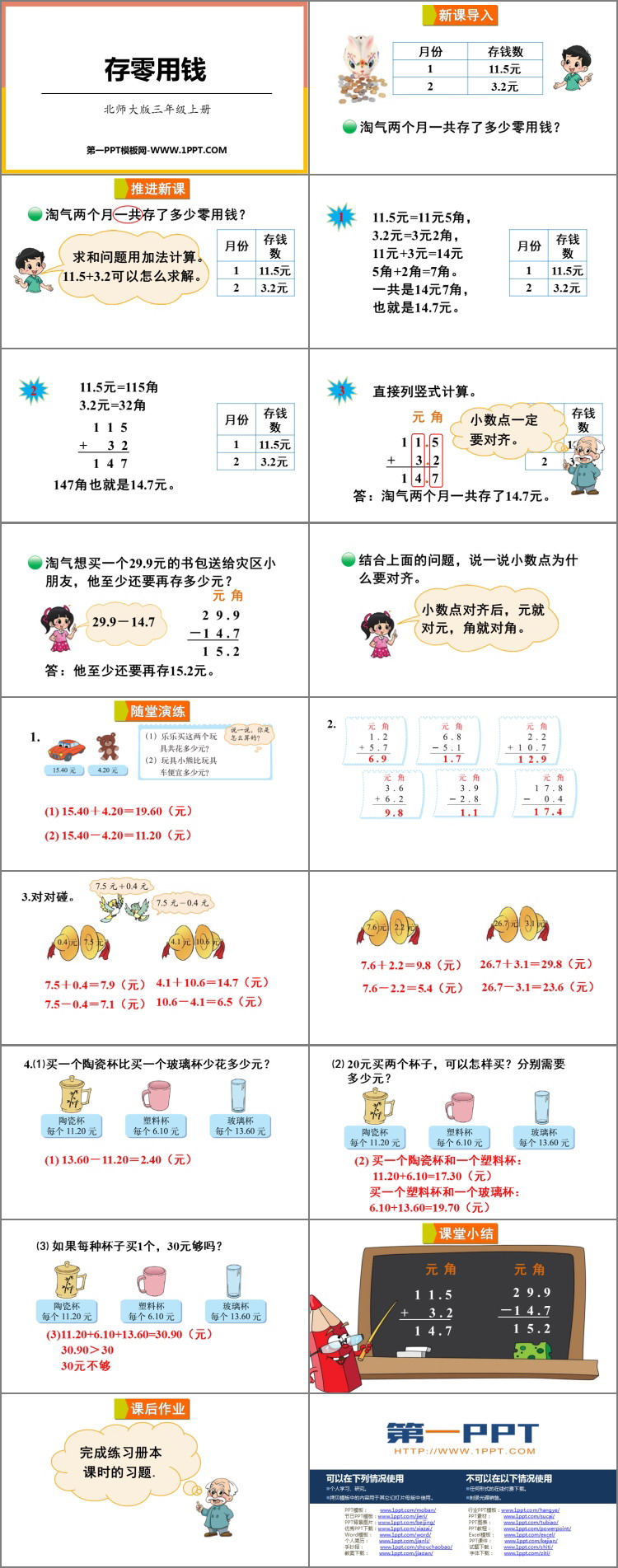 《存零用钱》认识小数PPT教学课件