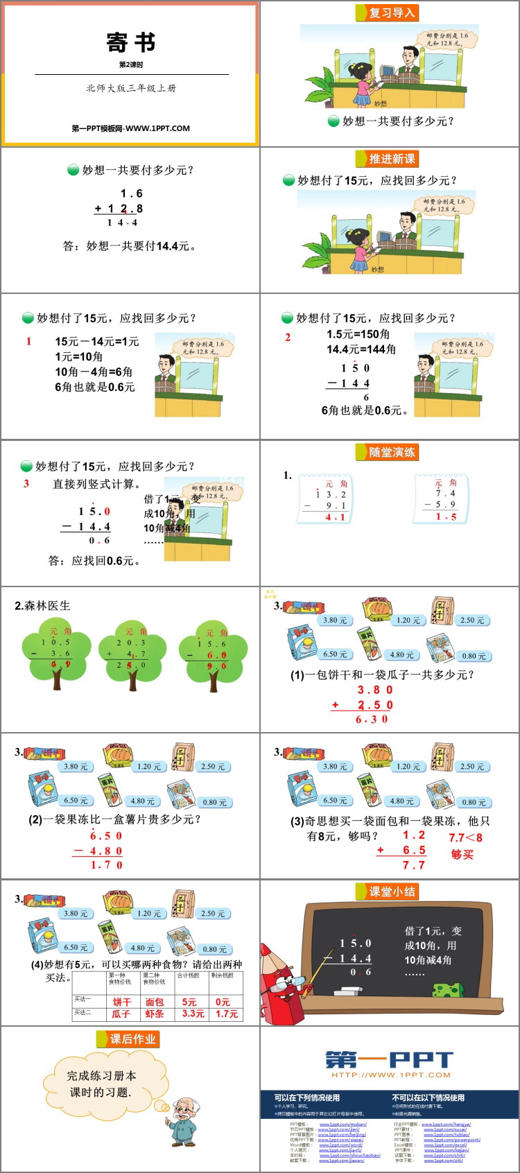 《寄书》认识小数PPT课件下载(第2课时)