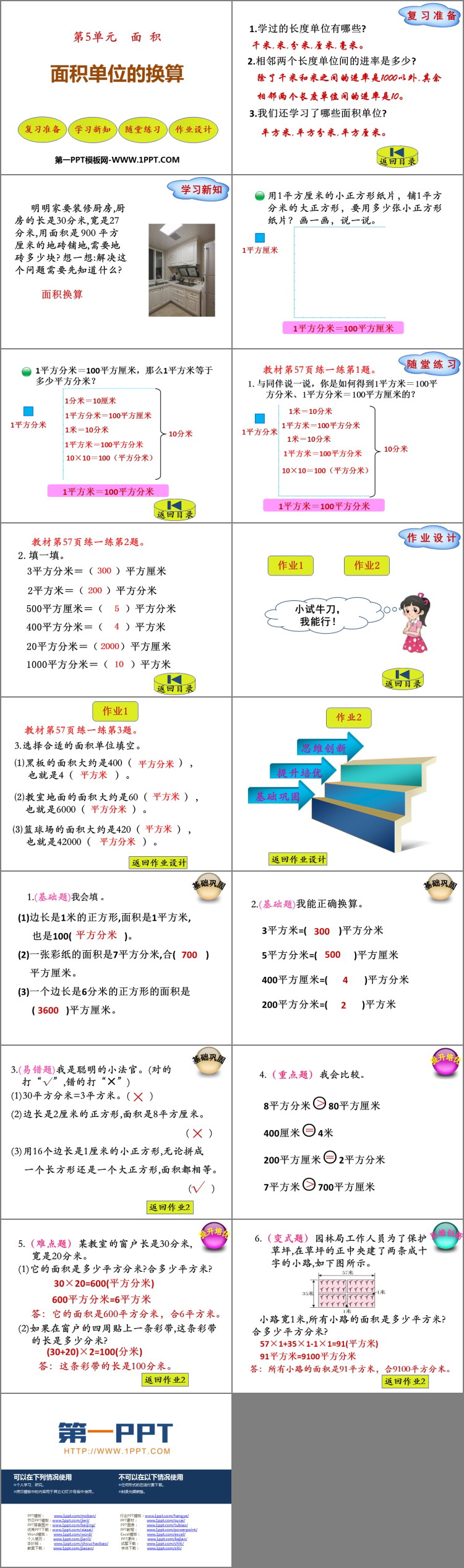 《面积单位的换算》面积PPT课件下载