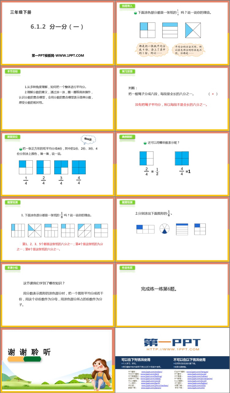 《分一分(一)》认识分数PPT课件下载