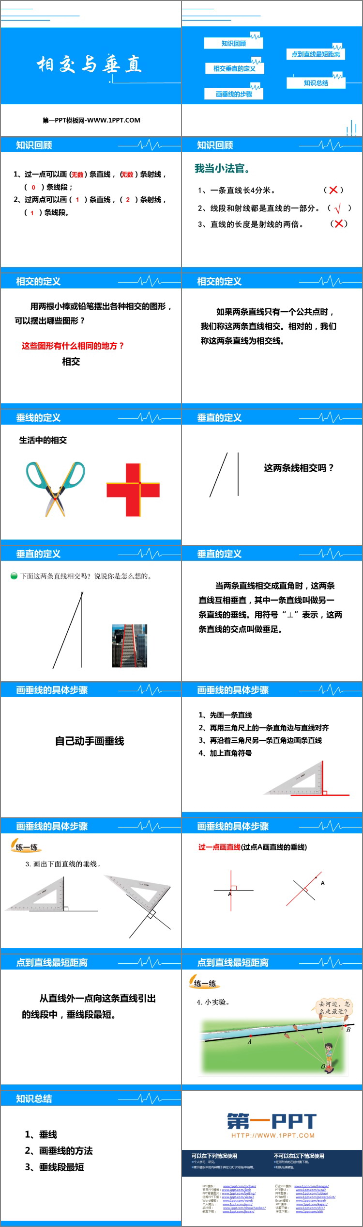 《相交与垂直》线与角PPT课件下载