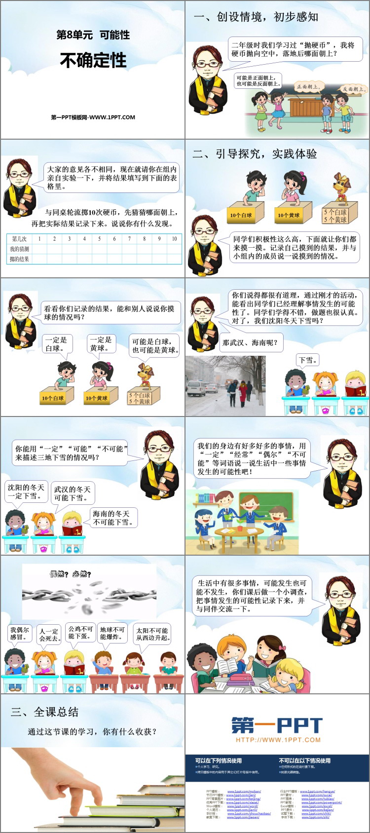 《不确定性》可能性PPT教学课件