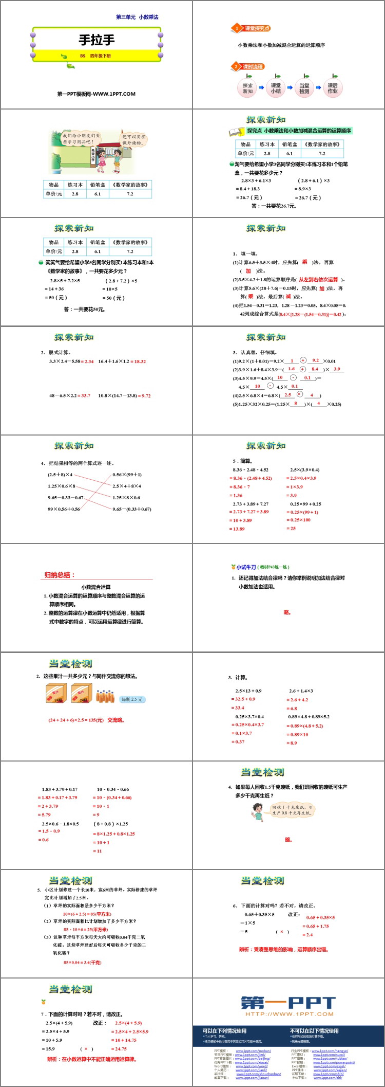 《手拉手》小数乘法PPT教学课件