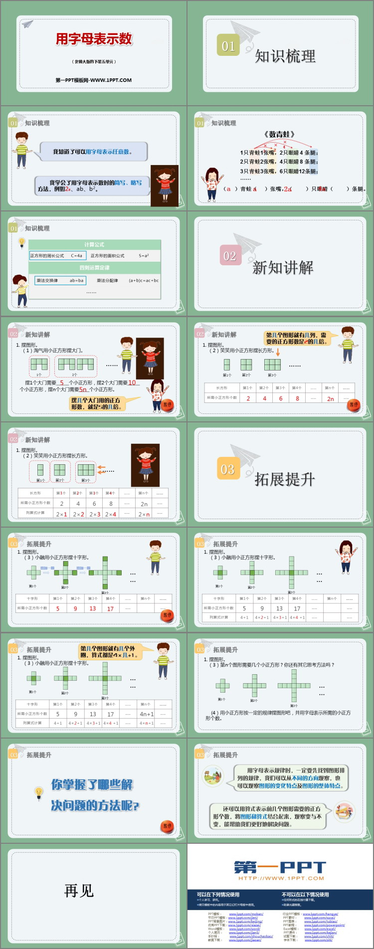 《用字母表示数》认识方程PPT课件下载