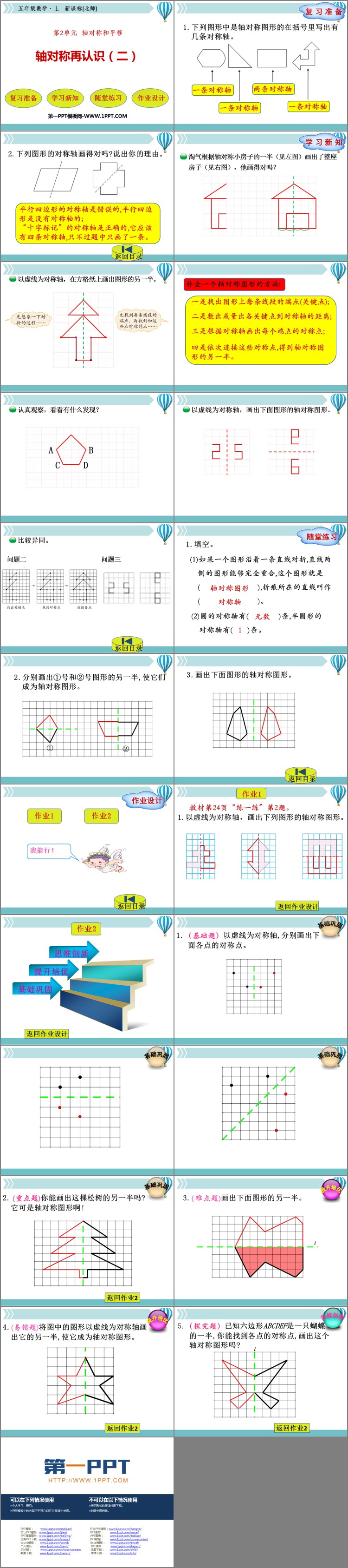 《轴对称再认识(二)》轴对称和平移PPT课件