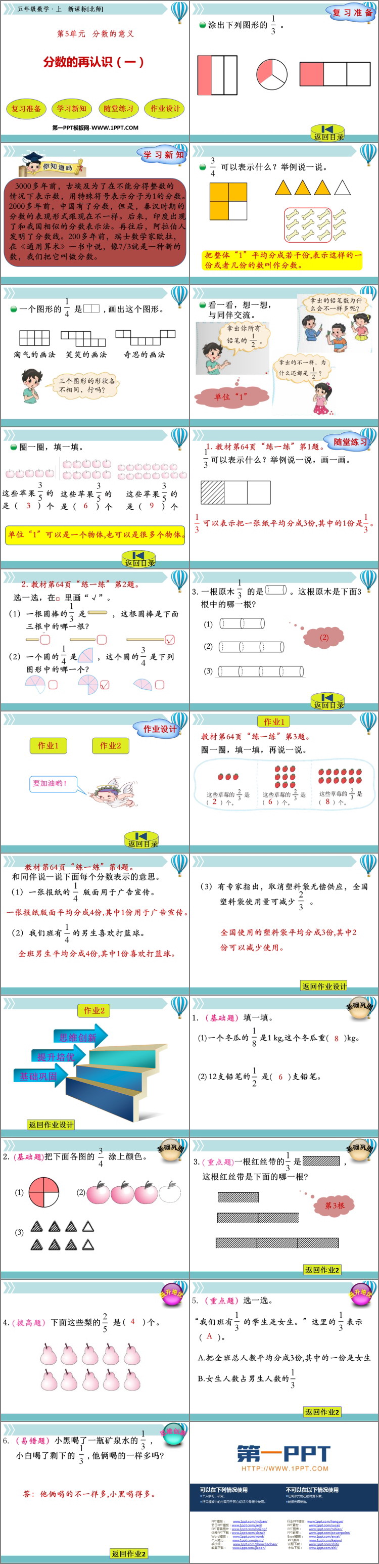 《分数的再认识(一)》分数的意义PPT课件下载
