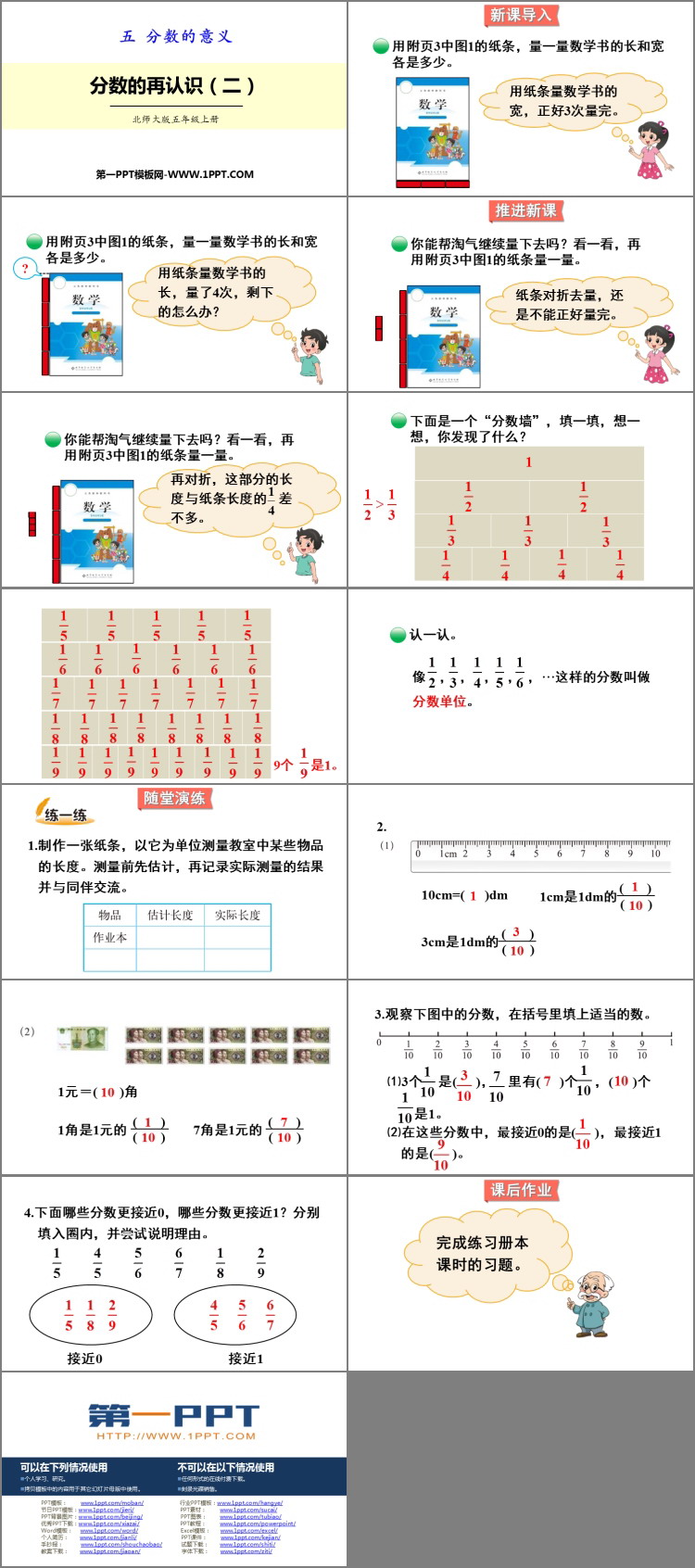 《分数的再认识(二)》分数的意义PPT免费课件