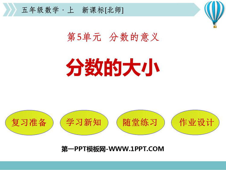 《分数的大小》分数的意义PPT免费下载