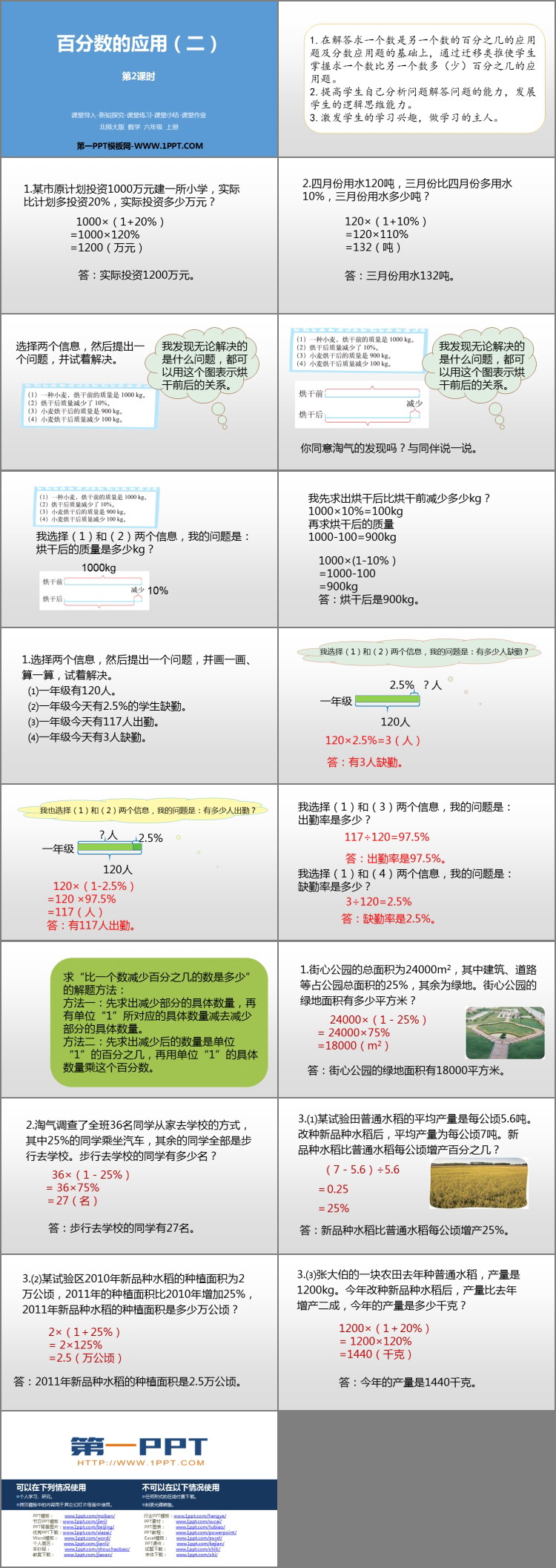 《百分数的应用(二)》PPT课件(第2课时)