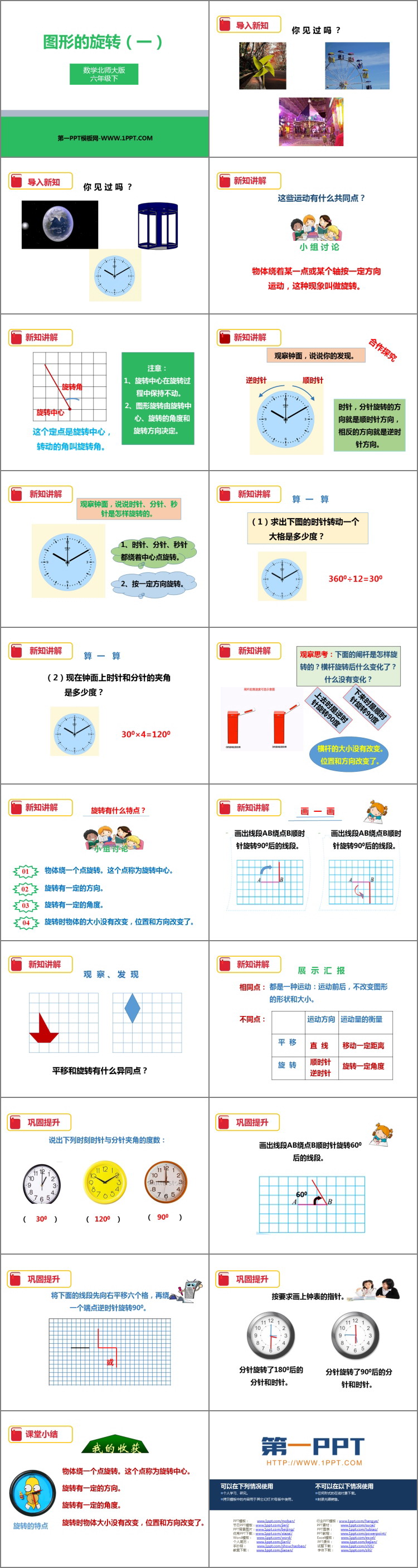 《图形的旋转(一)》图形的运动PPT教学课件