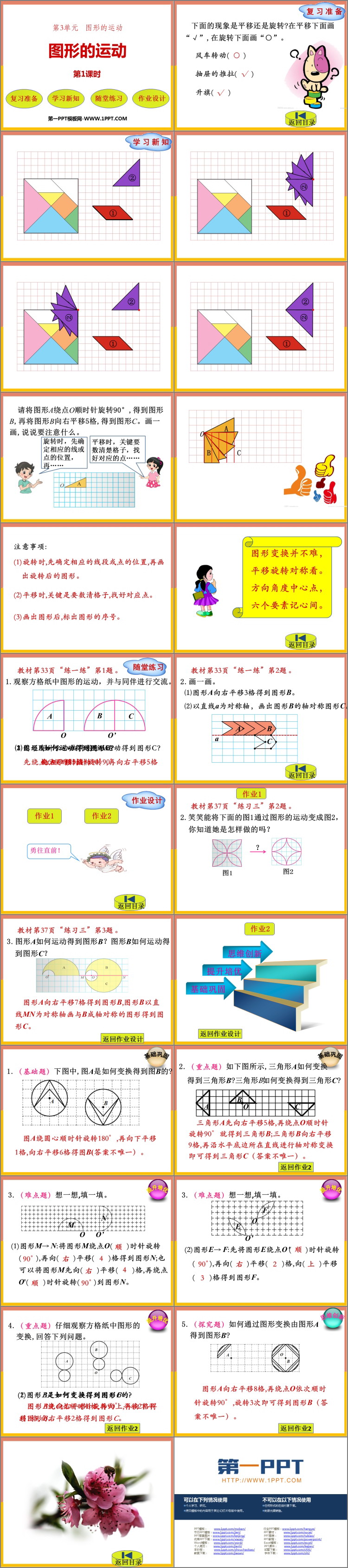 《图形的运动》图形的运动PPT课件下载(第1课时)