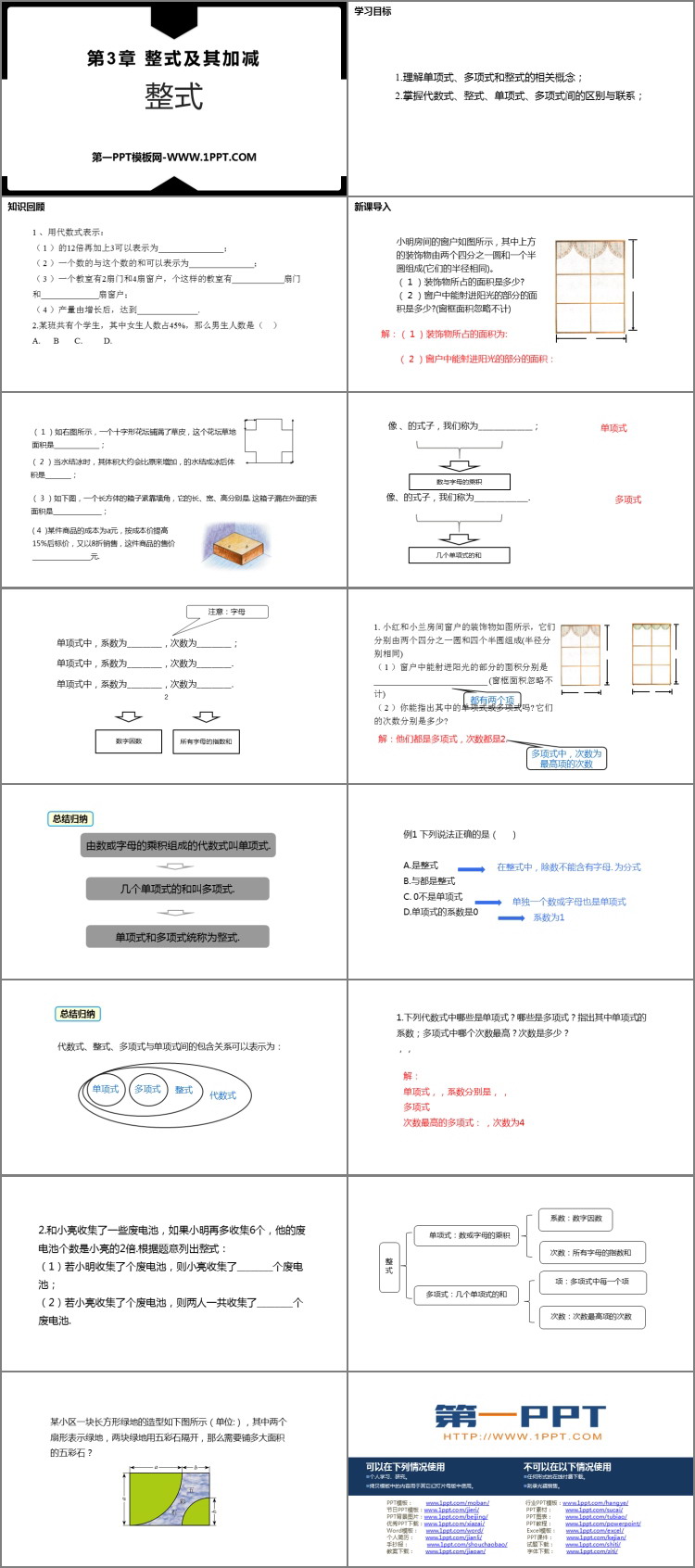 《整式》整式及其加减PPT教学课件