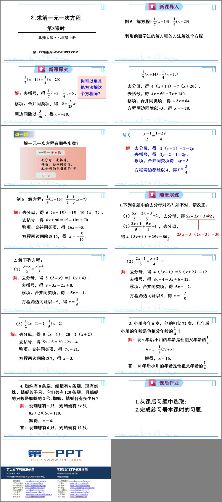 《求解一元一次方程》一元一次方程PPT教学课件(第3课时)