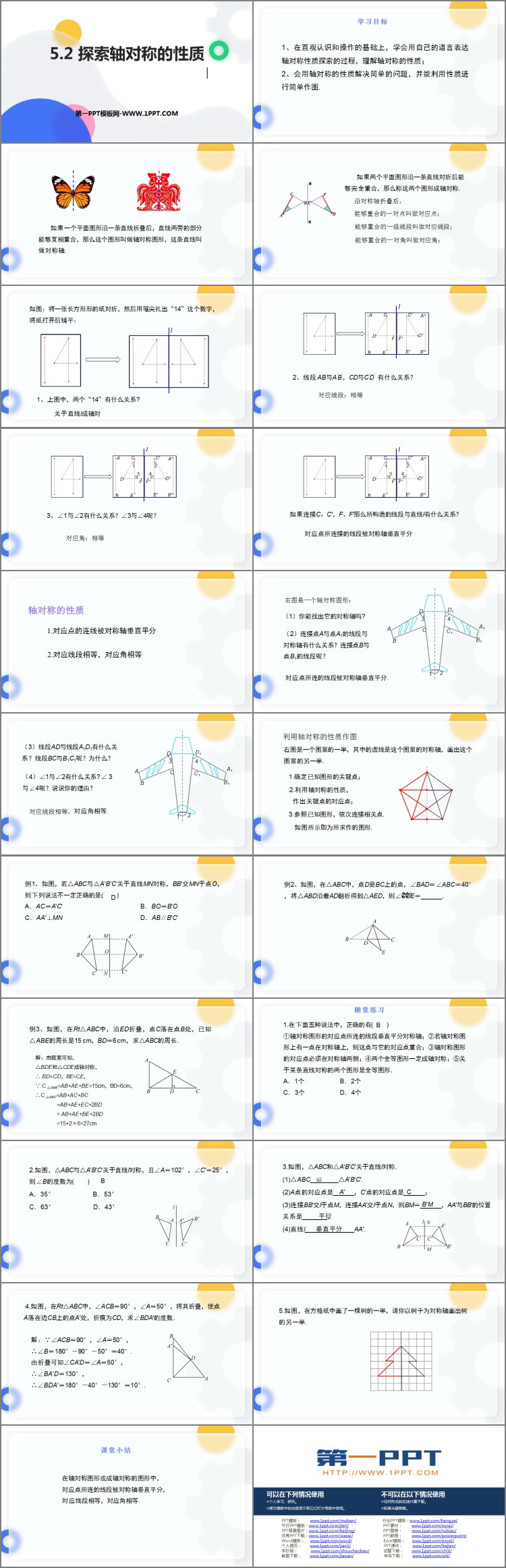 《探索轴对称的性质》生活中的轴对称PPT免费下载