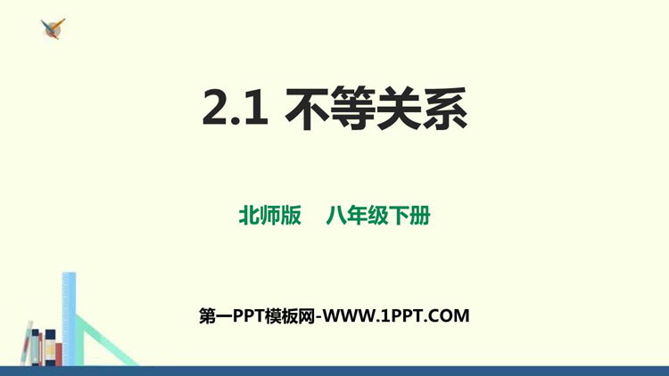 《不等关系》一元一次不等式和一元一次不等式组PPT下载