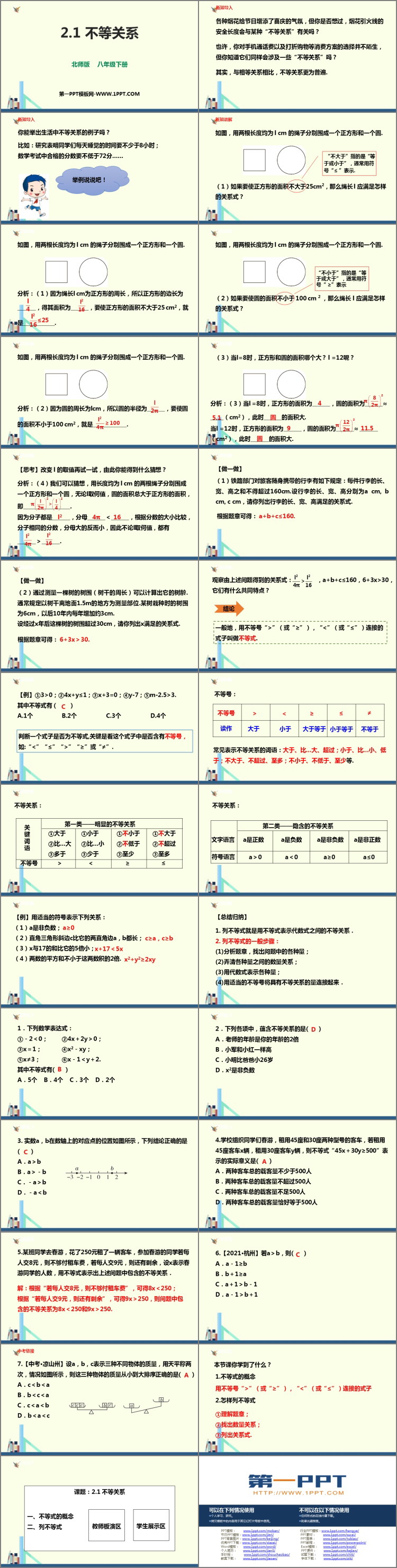《不等关系》一元一次不等式和一元一次不等式组PPT下载