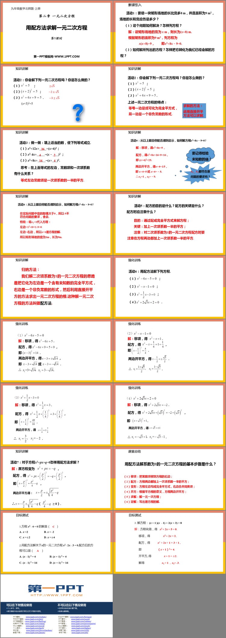 《用配方法求解一元二次方程》一元二次方程PPT下载(第1课时)