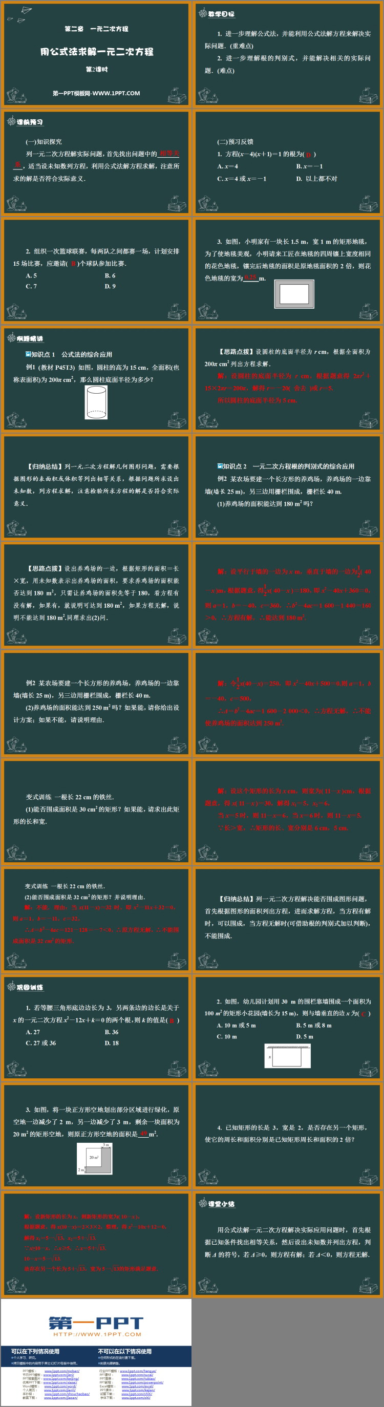《用公式法求解一元二次方程》一元二次方程PPT课件下载(第2课时)