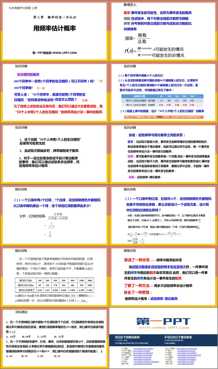 《用频率估计概率》概率的进一步认识PPT课件下载
