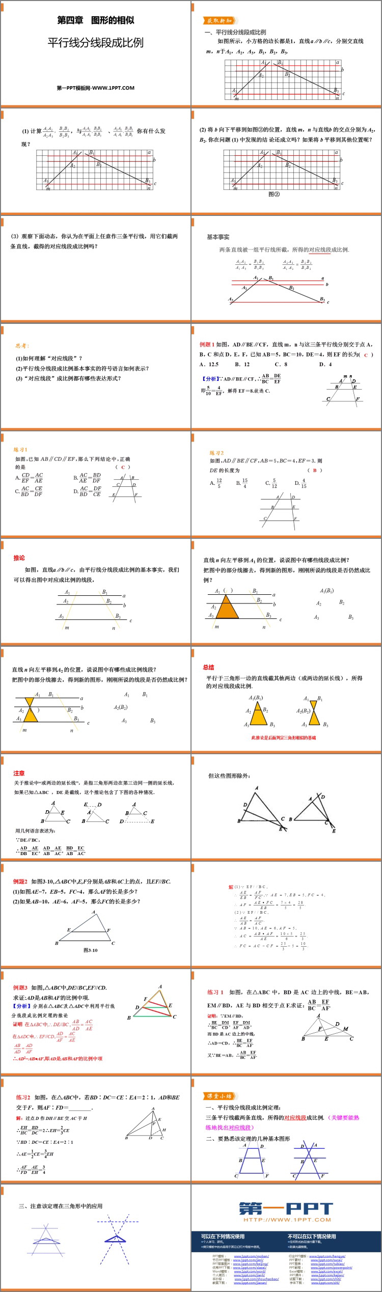 《平行线分线段成比例》图形的相似PPT免费下载