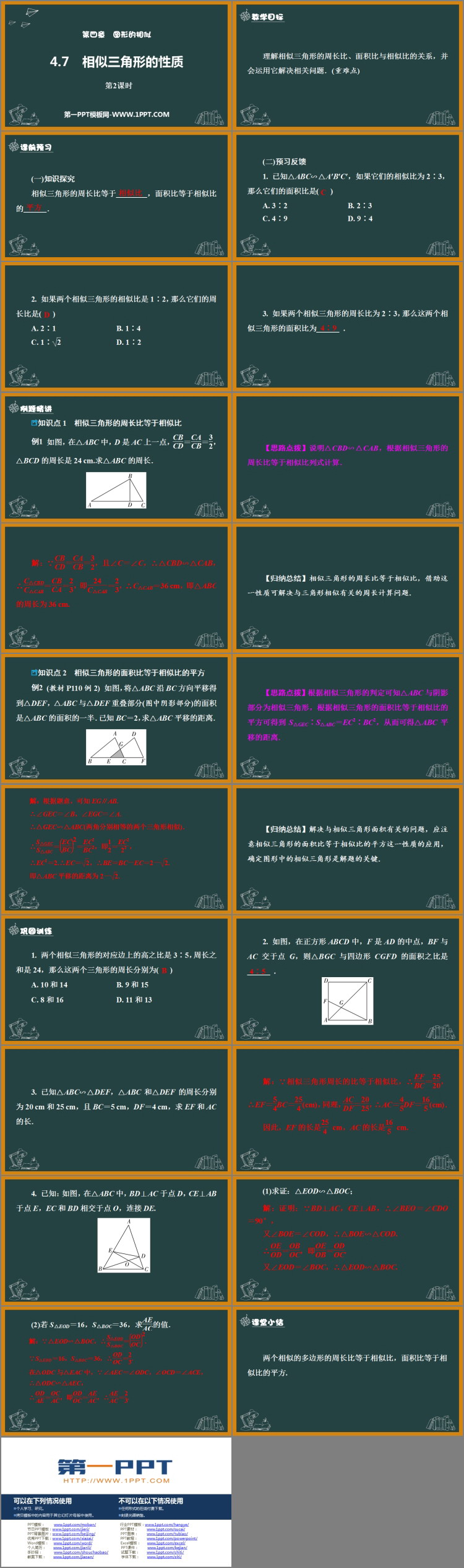 《相似三角形的性质》图形的相似PPT教学课件(第2课时)