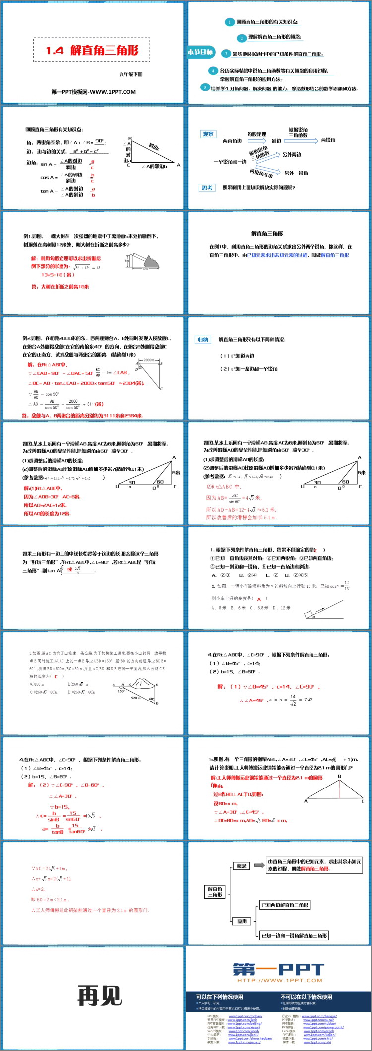 《解直角三角形》直角三角形的边角关系PPT课件下载