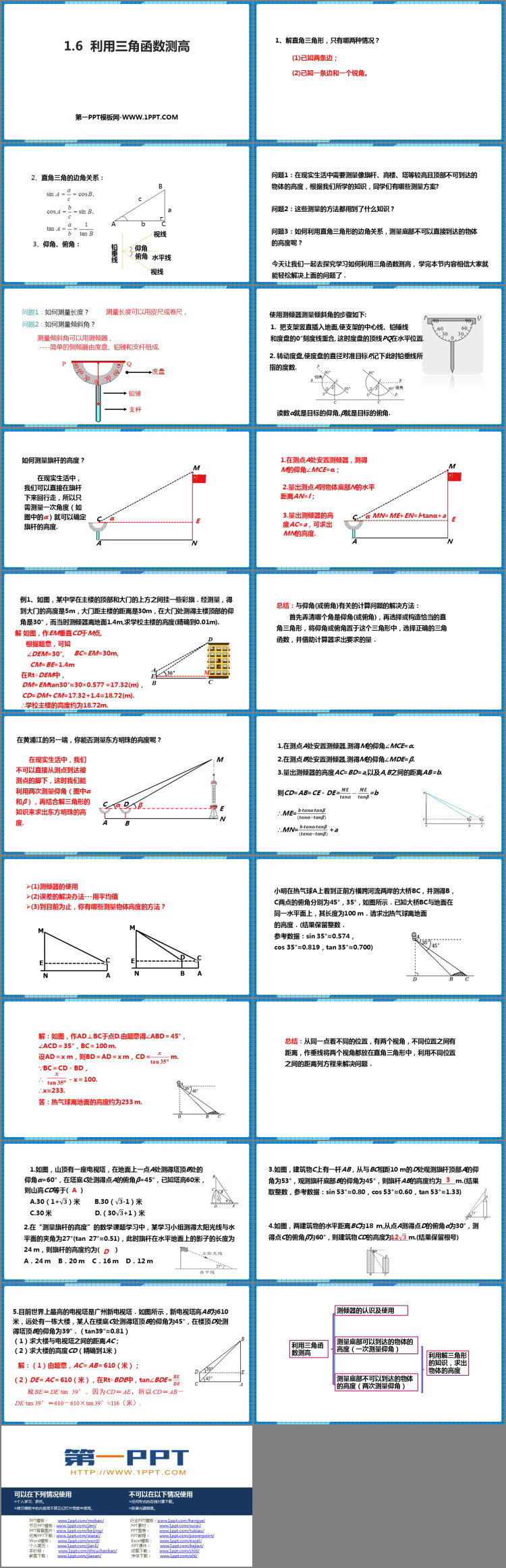 《利用三角函数测高》直角三角形的边角关系PPT教学课件