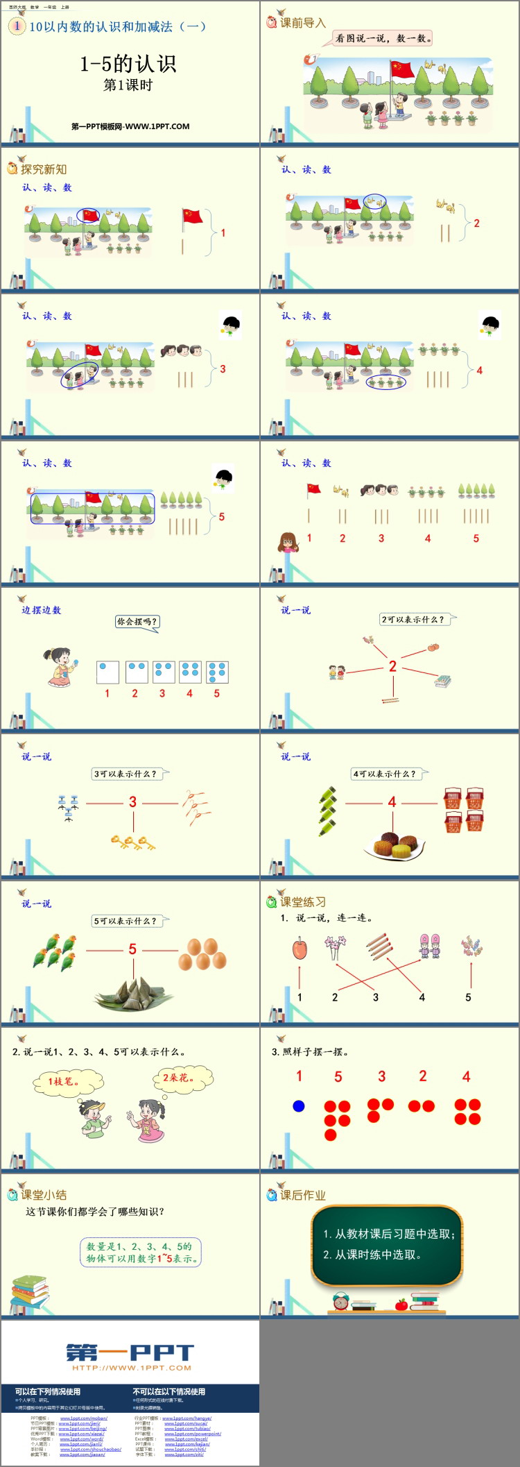 《1-5的认识》10以内数的认识和加减法PPT下载(第1课时)