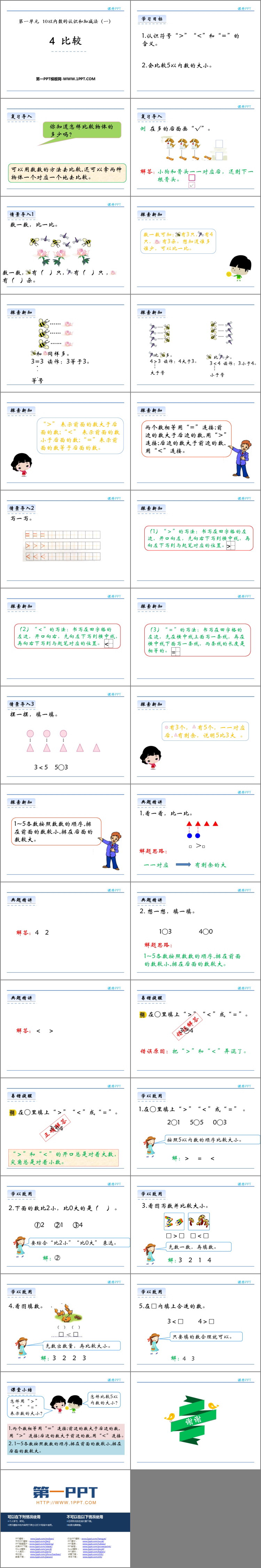 《比较》10以内数的认识和加减法PPT课件下载